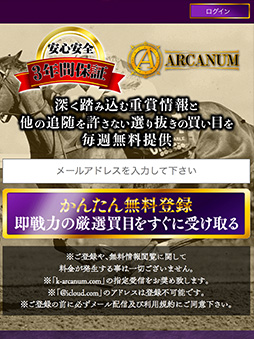 アルカナム( ARCANUM )