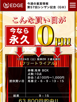 エッジ( EDGE )