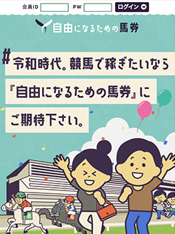 競馬予想サイトの口コミ評判を詳しく知れるサイト 馬ログ