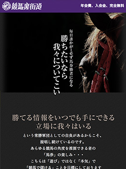 競馬予想サイト 競馬裏街道 口コミ 評判 検証