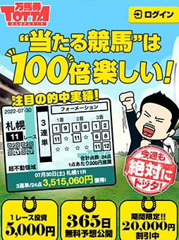 万馬券TOTTA( トッタ )