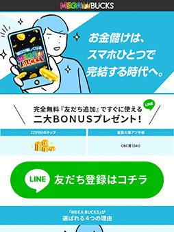 メガバックス( MEGA BUCKS )