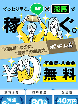 ポチレ