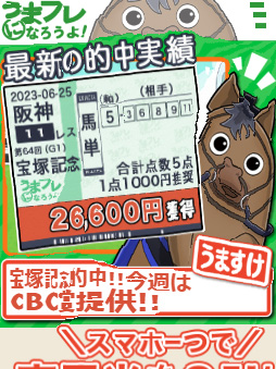 競馬予想サイト うまフレになろうよ 口コミ 評判 検証