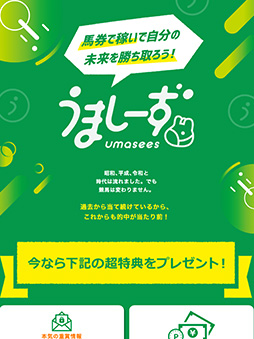 うましーず( umasees )