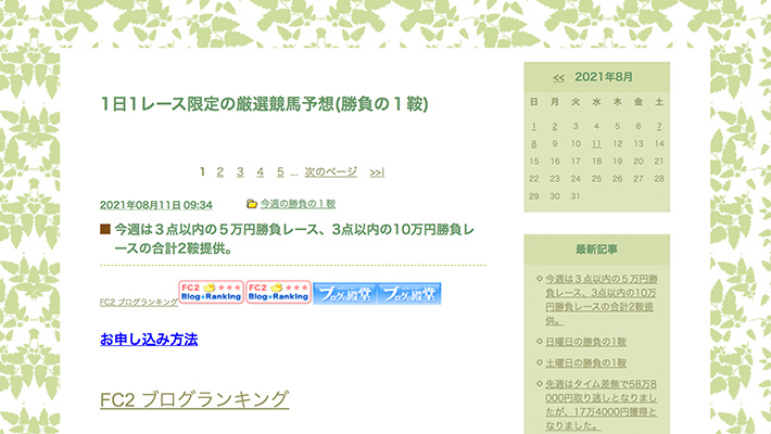 競馬予想サイト1日1レース限定の厳選競馬予想(勝負の１鞍)