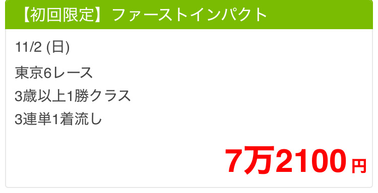オールウイン 的中実績