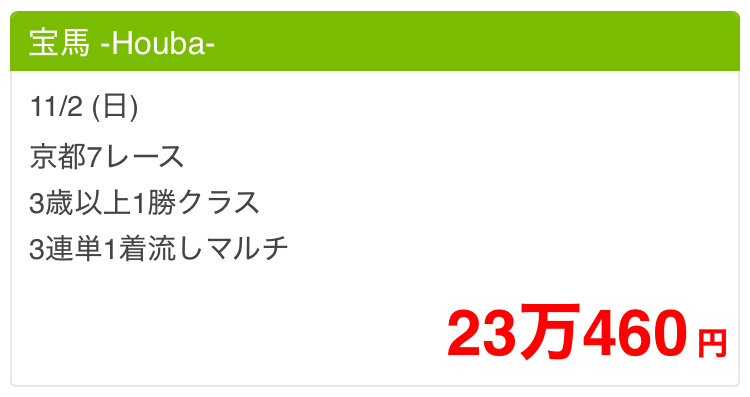 オールウイン 的中実績