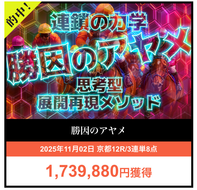 うまぴか 的中実績