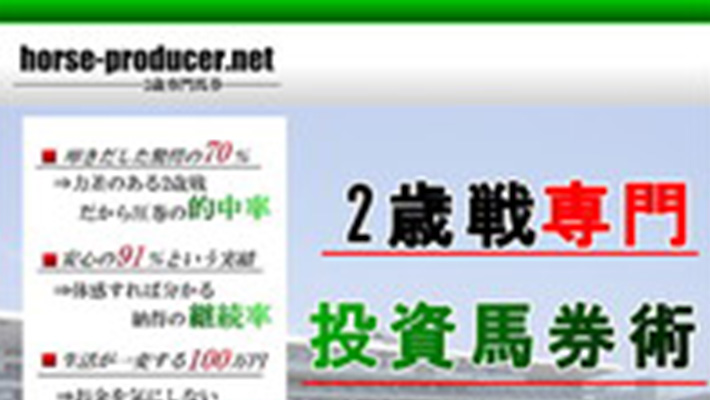 競馬予想サイト 2歳戦専門馬券
