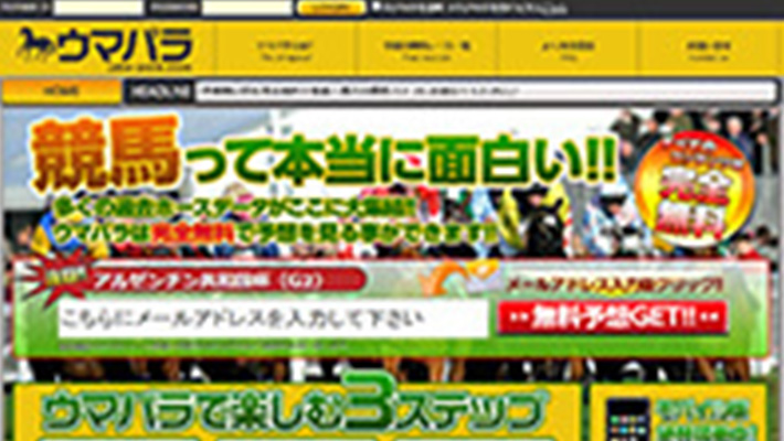 競馬予想サイト ウマパラ