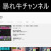 競馬予想サイト暴れ牛チャンネル YouTube
