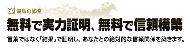 競馬の殿堂について