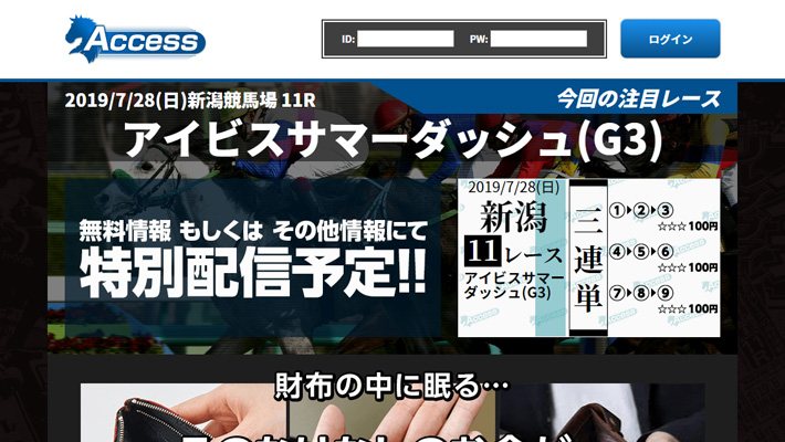 競馬予想サイト アクセス（Access）