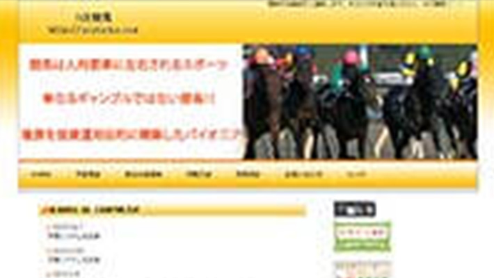 競馬予想サイト エース競馬