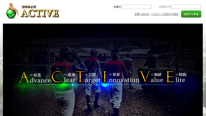 競馬予想サイトアクティブ( ACTIVE )