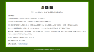 AI-KEIBAは悪徳or詐欺？口コミ評判、検証内容、サイト情報まとめ