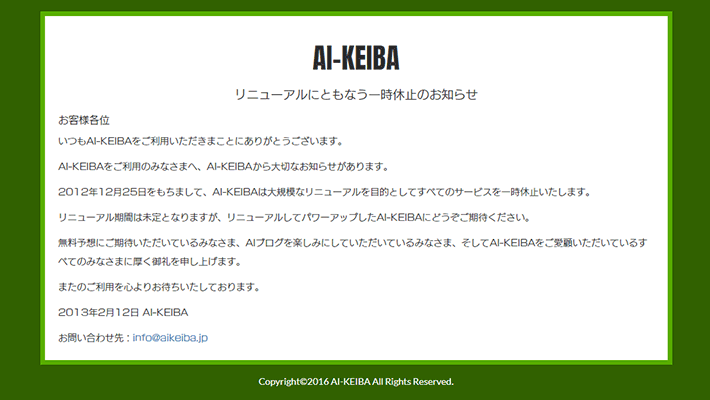 競馬予想サイトAI-KEIBA