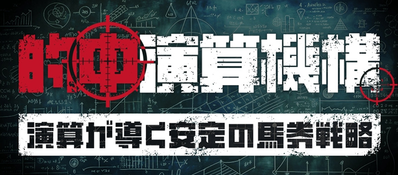 的中演算機構