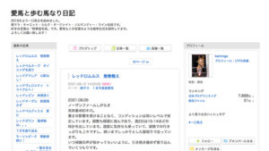 愛馬と歩む馬なり日記は悪徳or詐欺？口コミ評判、検証内容、サイト情報まとめ