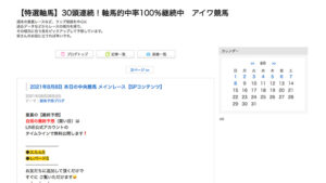 アイワ競馬は悪徳or詐欺？口コミ評判、検証内容、サイト情報まとめ