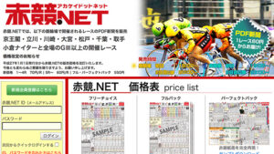 赤競.NETは悪徳or詐欺？口コミ評判、検証内容、サイト情報まとめ