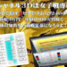 競艇・ボートレス予想サイト赤シャネル3Dセット-女子戦専用-競艇富豪必勝法
