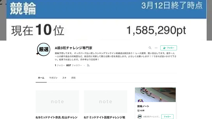 競輪予想サイトA級3班チャレンジ専門家