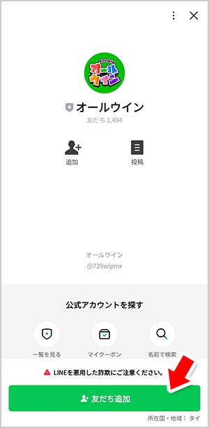 LINE 友だち追加