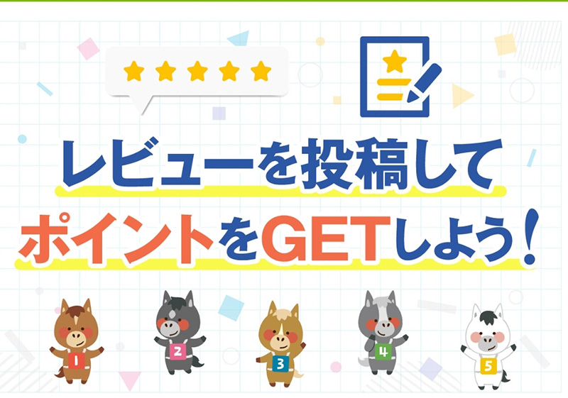 レビュー機能