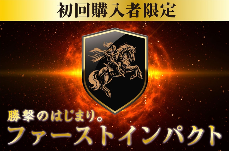 ファーストインパクト(地方・中央)