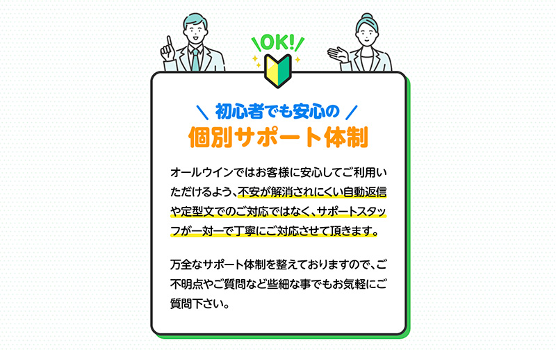 安心の個別サポート体制