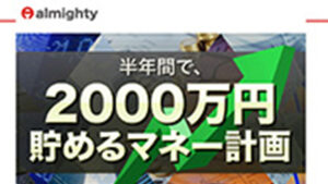 オールマイティは悪徳or詐欺？口コミ評判、検証内容、サイト情報まとめ