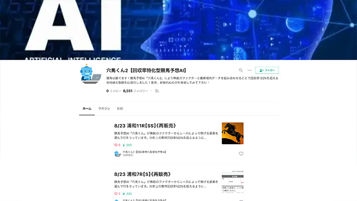 競馬予想サイト穴馬くん2【回収率特化型競馬予想AI】