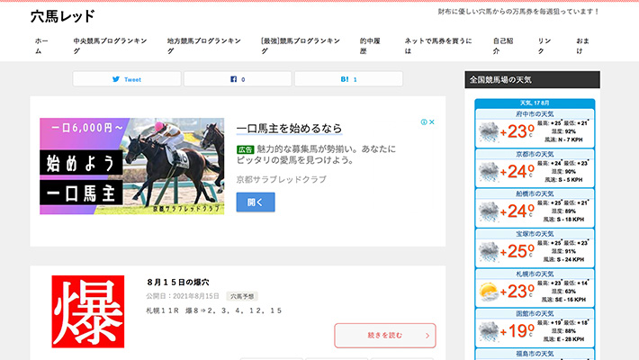 競馬予想サイト穴馬レッド