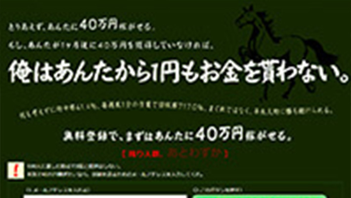 競馬予想サイト あんたは競馬で40万円稼げるか？