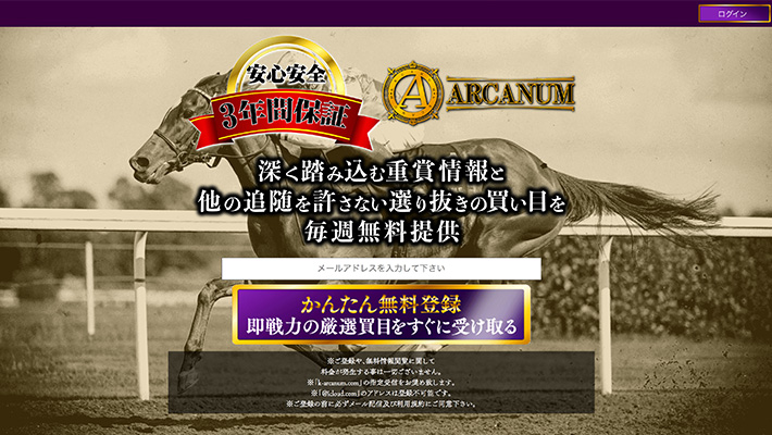 競馬予想サイト ARCANUM( アルカナム )