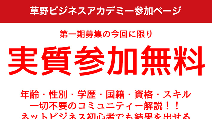 競馬予想サイト 草野ビジネスアカデミー 口コミ 評判 比較