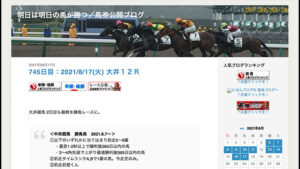 明日は明日の馬が勝つ／馬券公開ブログは悪徳or詐欺？口コミ評判、検証内容、サイト情報まとめ