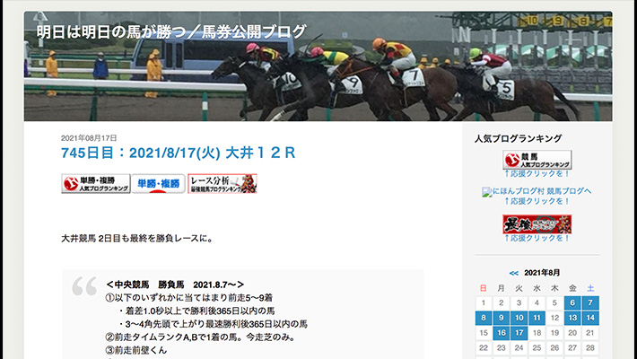 競馬予想サイト明日は明日の馬が勝つ/馬券公開ブログ