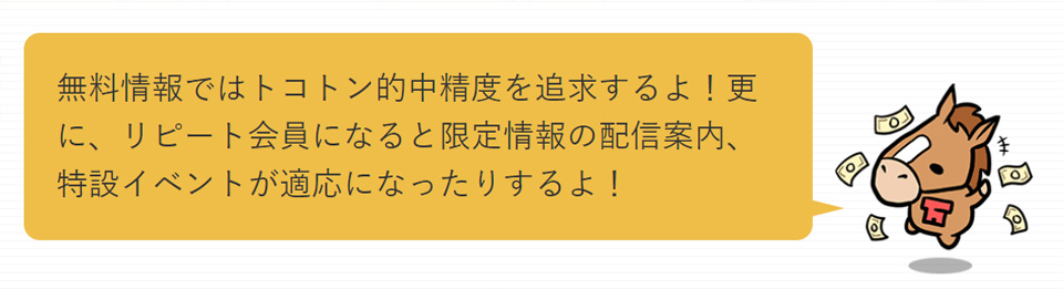 あしたの万馬券 無料情報