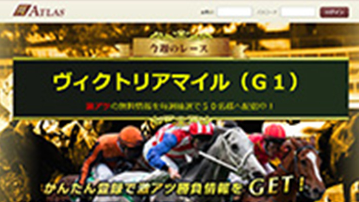 競馬予想サイト アトラス( ATLAS )