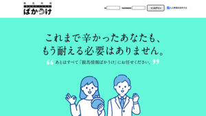 競馬情報ばかうけ100件以上の口コミ評判と自ら登録検証した情報を無料公開中！