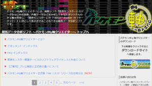 競馬データ分析ソフト ～バケモンMy軸クリエイター～は悪徳or詐欺？口コミ評判、検証内容、サイト情報まとめ