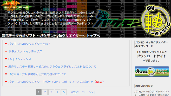 競馬データ分析ソフト バケモンmy軸クリエイター は悪質 評判がわかる口コミ評価と検証内容を公開 馬ログ