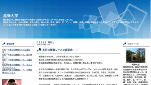 馬券大学は悪徳or詐欺？口コミ評判、検証内容、サイト情報まとめ