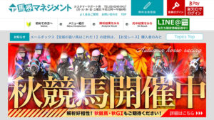 馬券マネジメントは悪徳or詐欺？口コミ評判、検証内容、サイト情報まとめ