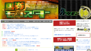 馬券モンスターは悪徳or詐欺？口コミ評判、検証内容、サイト情報まとめ