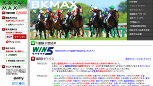 馬券革命MAXは悪徳or詐欺？口コミ評判、検証内容、サイト情報まとめ