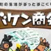 競馬予想サイト バケン商会 口コミ 評判 比較
